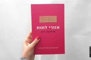 אזורי לחות, שרלוטה רוש