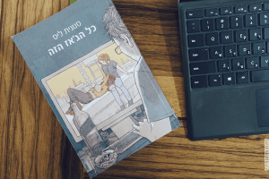 כל הג'אז הזה