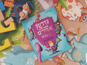 הדרקון שביקש אבירים לנשנש